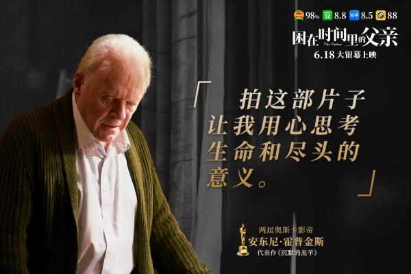 《困在时间里的父亲》6.18上映 奥奖顶级主创团队谈创作初衷