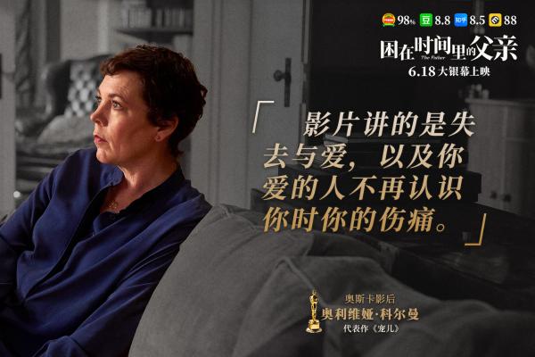 《困在时间里的父亲》6.18上映 奥奖顶级主创团队谈创作初衷