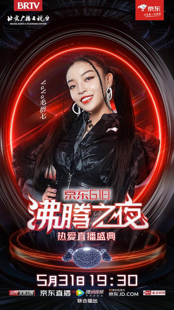 星辰见证，热爱前行！北京卫视×京东618沸腾之夜，因美好而齐聚！