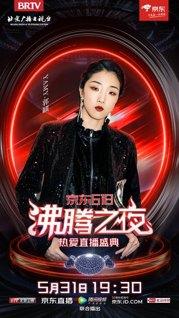 星辰见证，热爱前行！北京卫视×京东618沸腾之夜，因美好而齐聚！