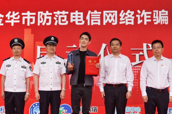林更新担任浙江省反诈宣传大使 提醒网友警惕“杀猪盘”