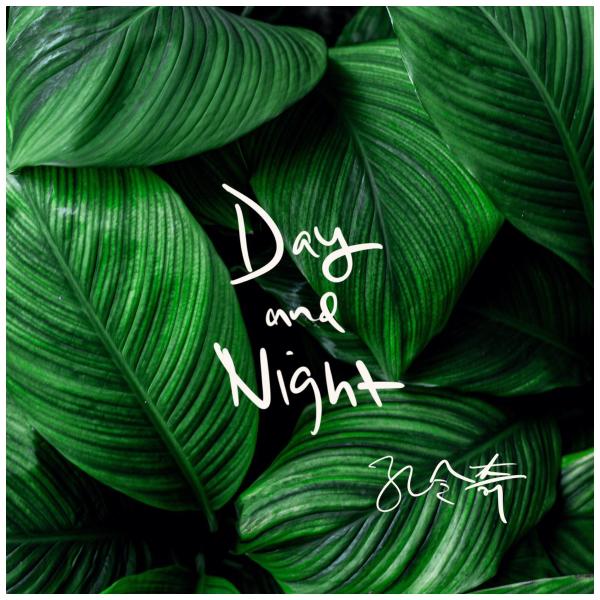 孔令奇《Day and Night》夏日EP 激活舞蹈细胞