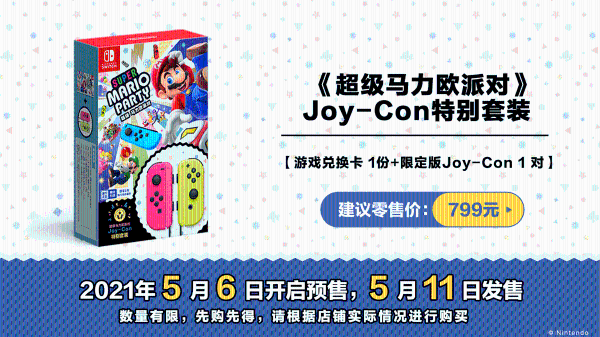 聚会新玩法！《超级马力欧派对》预售开启