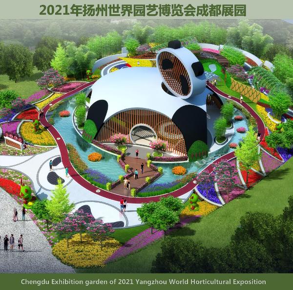 2021年扬州世园会成都(扬州)城市主题周活动顺利举行
