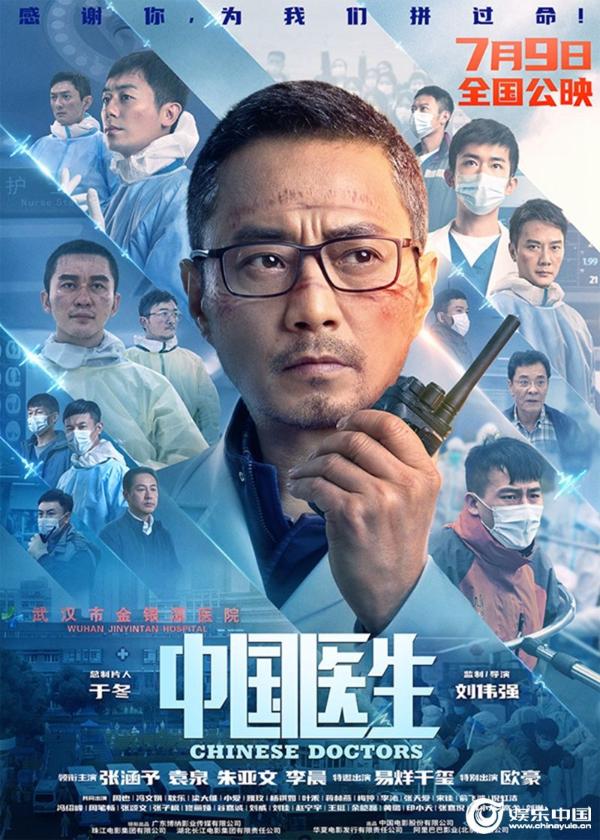 《中国医生》首曝预告定档7月9日 张涵予袁泉深入“疫情暴风眼”