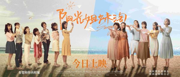 马苏新片《阳光姐妹淘》今日上映 演绎“全职妈妈”再度勇敢出发