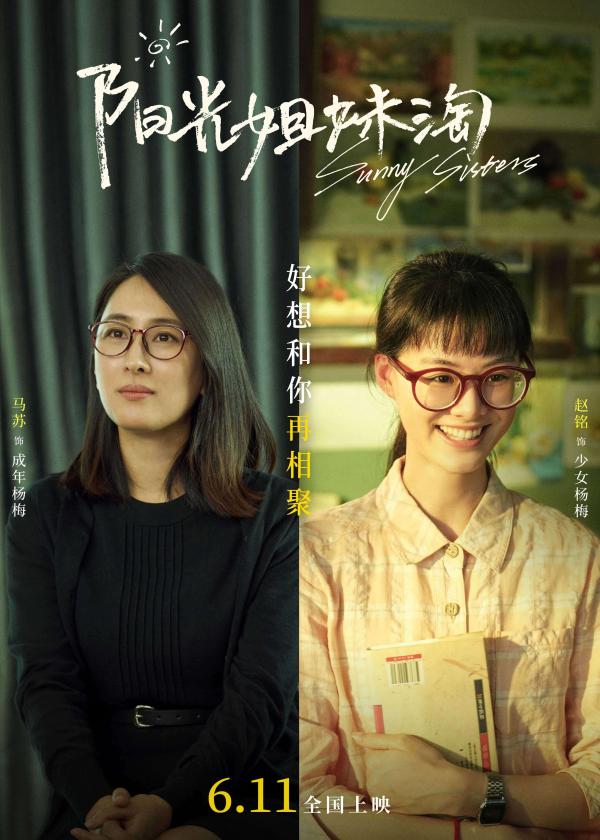 Ma Su's new film 