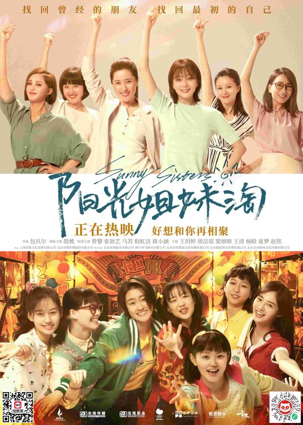 马苏新片《阳光姐妹淘》今日上映 演绎“全职妈妈”再度勇敢出发