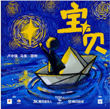 跨界联合！卢中强公益歌曲《宝贝》暖心上线