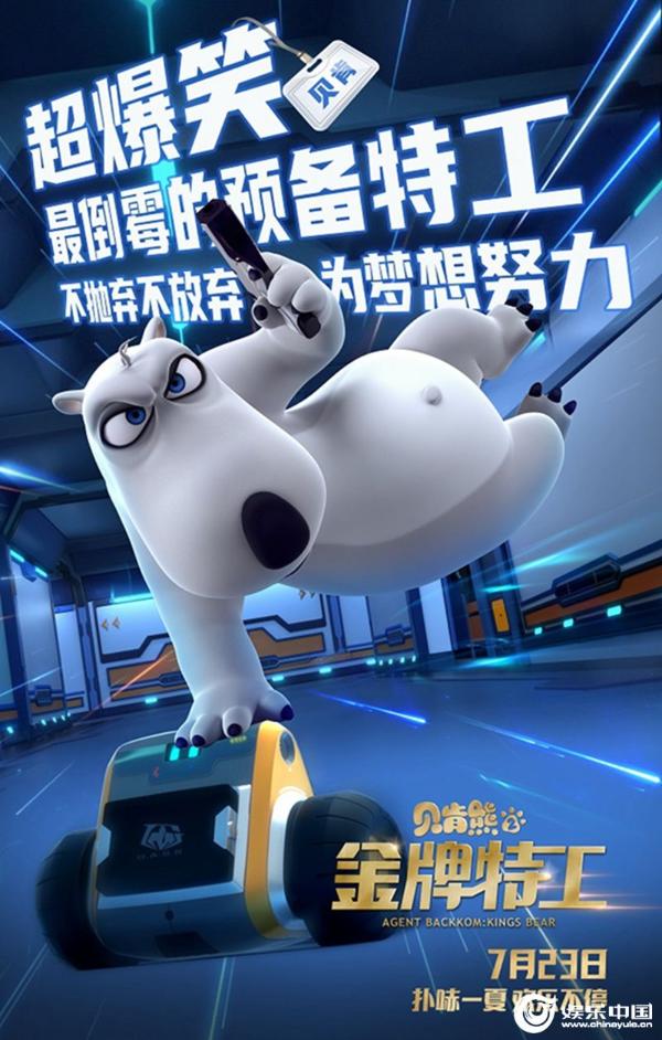 特工档案大揭秘《贝肯熊2：金牌特工》新角色欢乐曝光