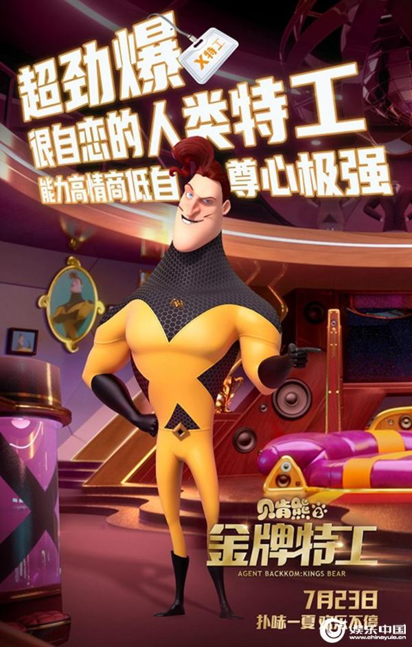 特工档案大揭秘《贝肯熊2：金牌特工》新角色欢乐曝光