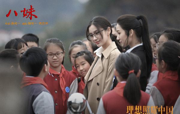 《理想照耀中国》热播 Angelababy带领孩子们探索《八妹》故事