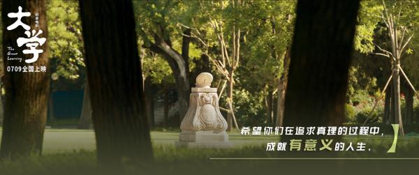 电影《大学》发布“人生抉择”版预告