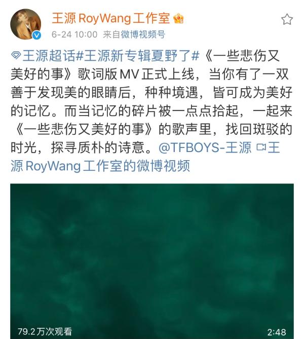 王源《一些悲伤又美好的事》歌词版MV上线 回忆美好过往