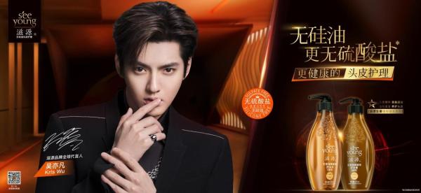健康头皮 非凡发量 滋源X吴亦凡粉丝见面会引领洗护新风尚