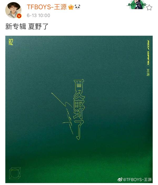 王源第三张全新创作专辑发布预告 《夏野了》讲述夏日音乐故事