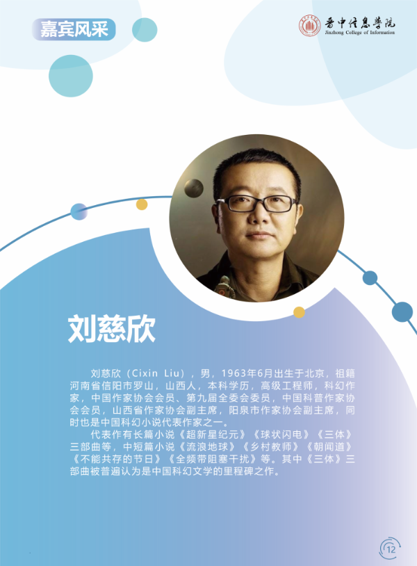 刘慈欣等科幻名家云集太谷，与电影《火星异变》共同助力科幻教育