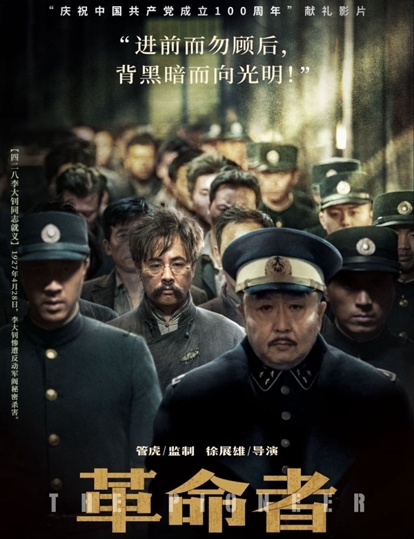 《革命者》成都首映 刻画有血有肉“有人情味”的李大钊