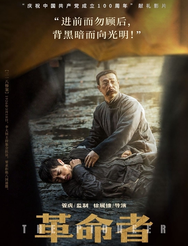 《革命者》成都首映 刻画有血有肉“有人情味”的李大钊