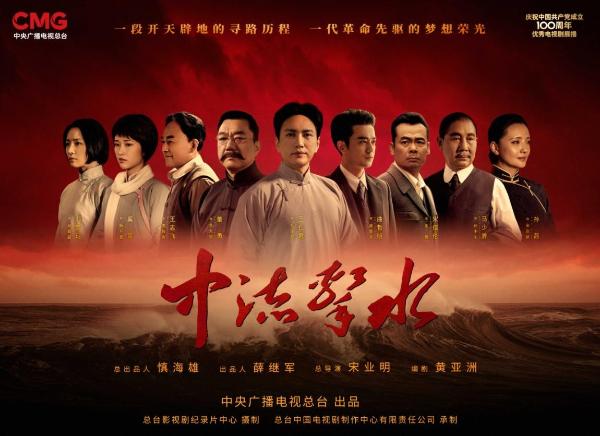 总台出品《中流击水》今晚收官 开天辟地领航新征程