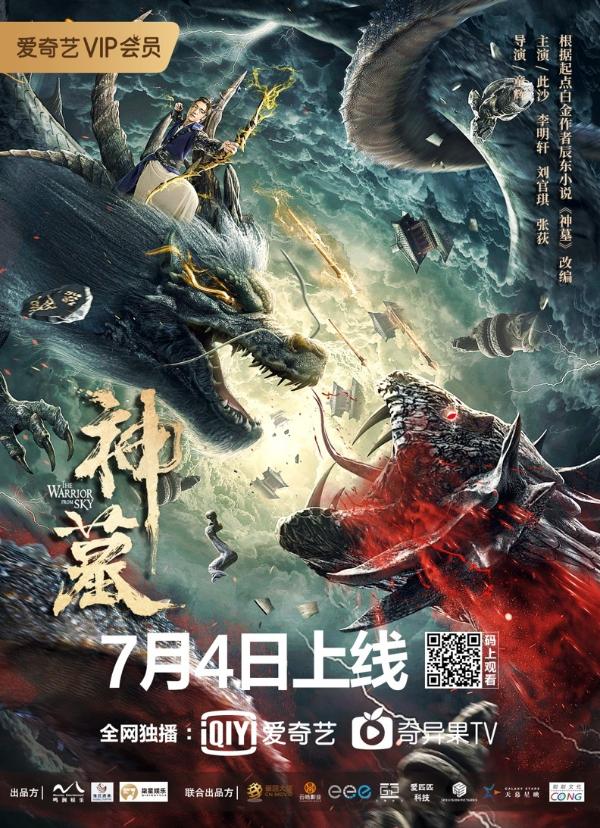 《神墓》定档7月4日爱奇艺上映 失忆战神转世大战魔道玄祖