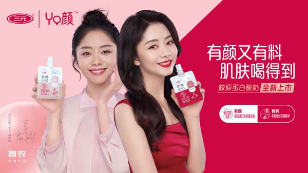 三元品牌代言人谭松韵官宣YO颜新品上市，一款“变美”酸奶亮相！
