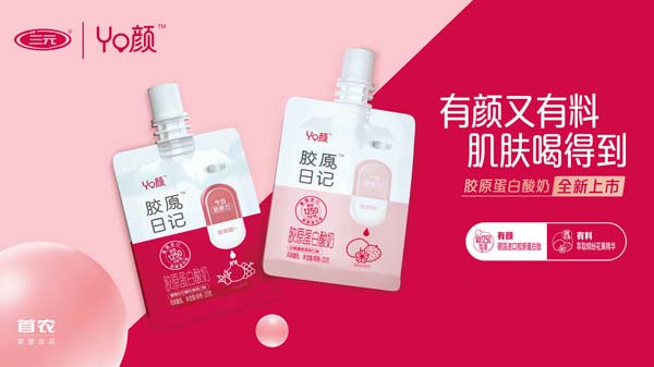 三元品牌代言人谭松韵官宣YO颜新品上市，一款“变美”酸奶亮相！
