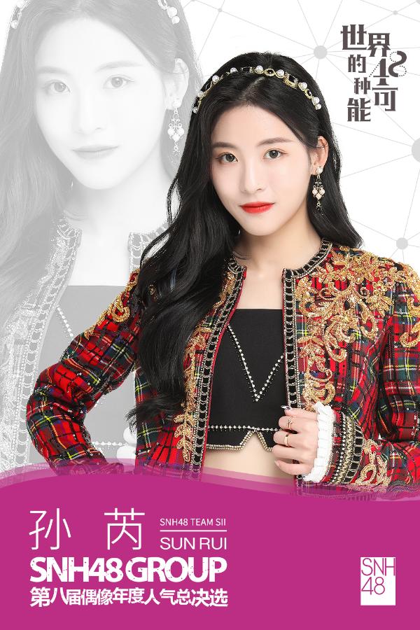 SNH48 GROUP第八届总决选速报发布 袁一琦勇夺第一