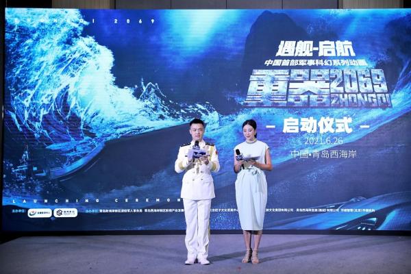 大国有重器！《重器2069》启动仪式暨新闻发布会在青岛举行