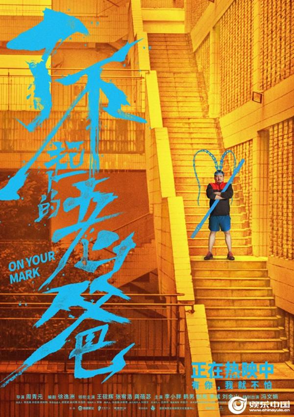 《了不起的老爸》今日公映看点全解锁 口碑特辑笑泪齐飞