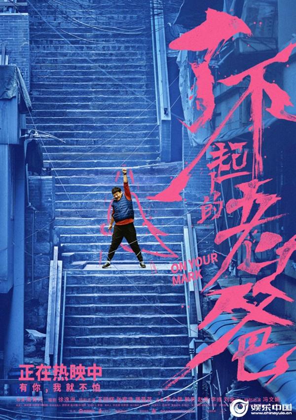 《了不起的老爸》今日公映看点全解锁 口碑特辑笑泪齐飞