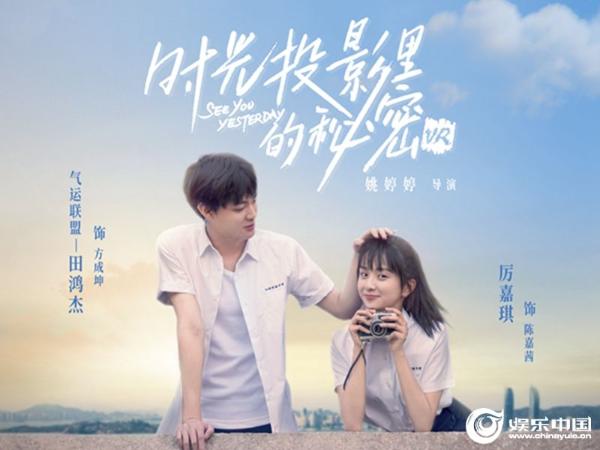 国内首部青春爱情VR影片《时光投影里的秘密》定档7月30日