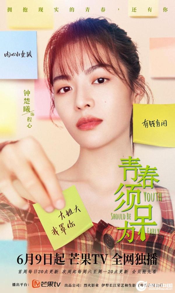 《青春须早为》今晚开播胡一天钟楚曦展现90后创业风采