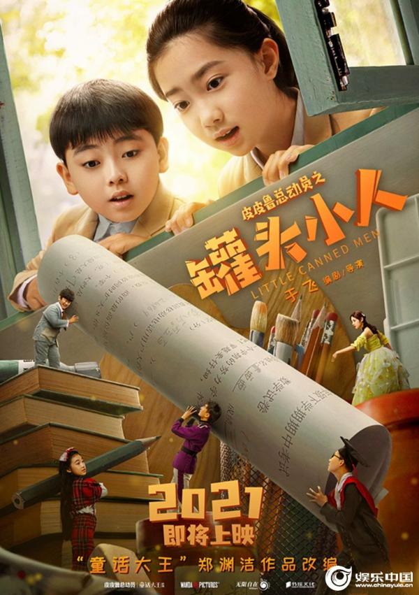 《皮皮鲁总动员之罐头小人》亮相万达之夜 郑亚旗现场讲述制作初心