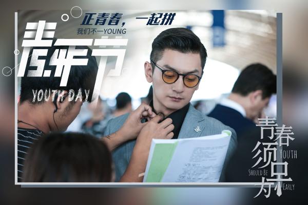 梁大维《青春须早为》今日开播 商业新贵楚云飞强势来袭