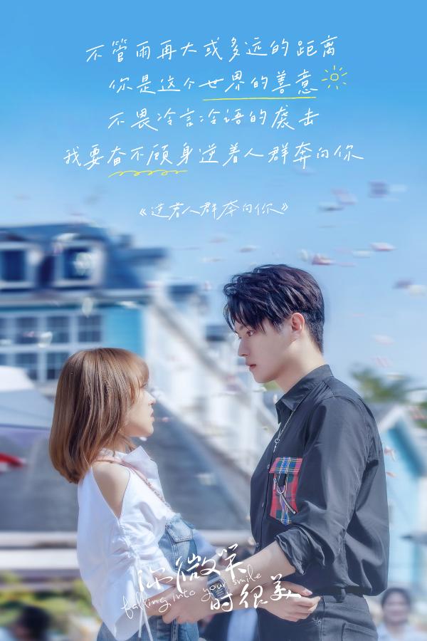 《你微笑时很美》官宣定档 许凯程潇开启热血逐梦之旅