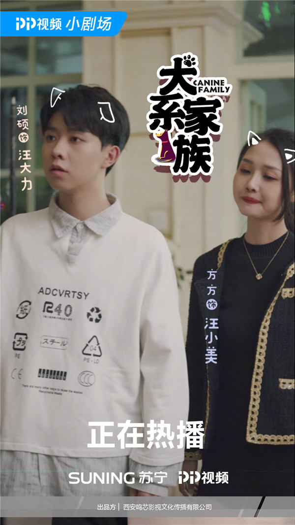 《犬系家族》 在最热的天气欢乐开播 快来看犬系姐弟互怼日常