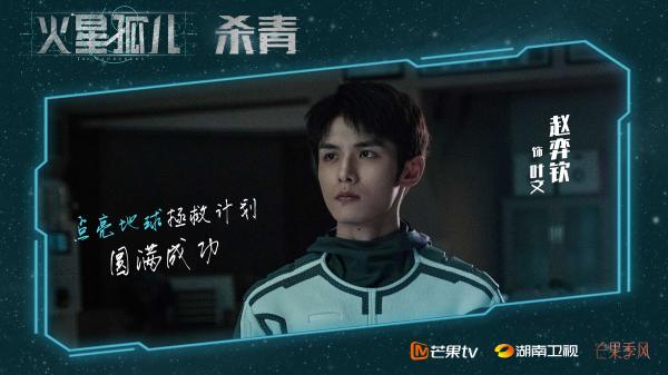 青春科幻剧集《火星孤儿》杀青 以诚意打造国产硬科幻巨制