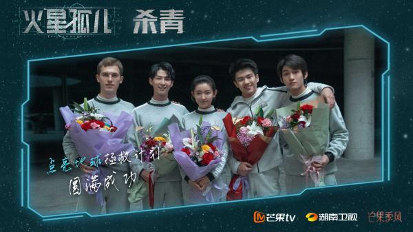 青春科幻剧集《火星孤儿》杀青 以诚意打造国产硬科幻巨制