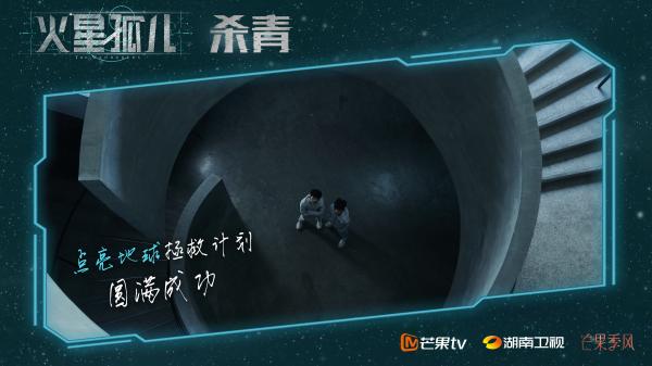 青春科幻剧集《火星孤儿》杀青 以诚意打造国产硬科幻巨制