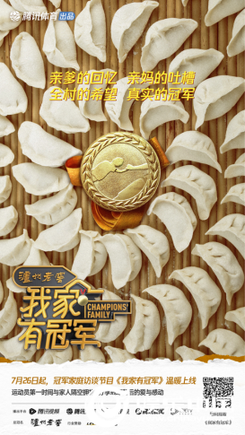 腾讯体育《我家有冠军》今日开播 侯志慧为中国队夺下第二金妈妈无声爆哭