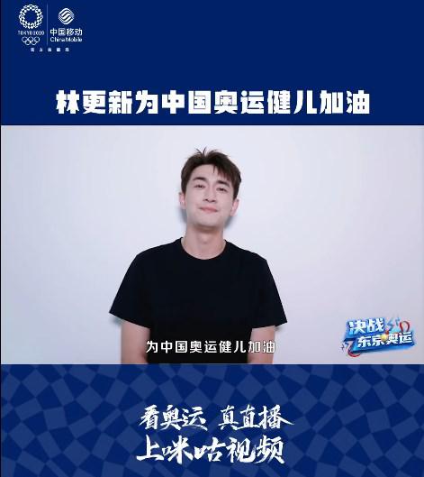 林更新送奥运祝福 为中国乒乓球队加油助威