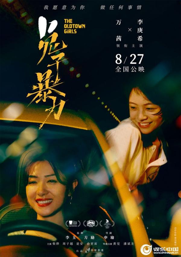 《兔子暴力》定档8月27日 万茜李庚希母女情深为爱而战