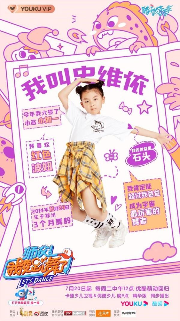 优酷《师父！我要跳舞了2》全阵容官宣！乔杉、李子璇、丁泽仁强势加盟