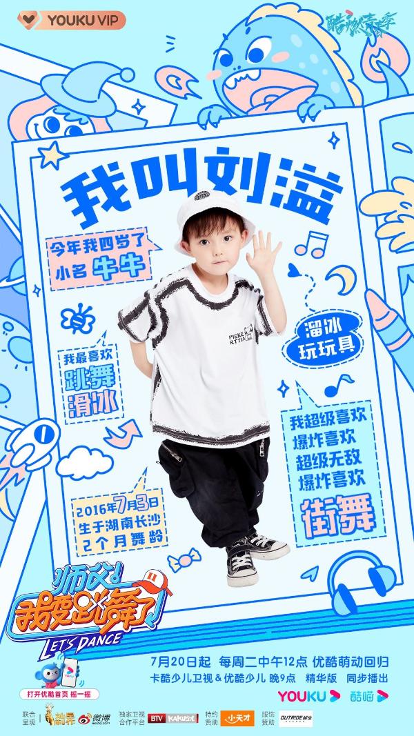 优酷《师父！我要跳舞了2》全阵容官宣！乔杉、李子璇、丁泽仁强势加盟