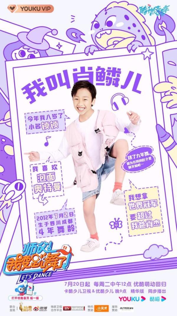 优酷《师父！我要跳舞了2》全阵容官宣！乔杉、李子璇、丁泽仁强势加盟