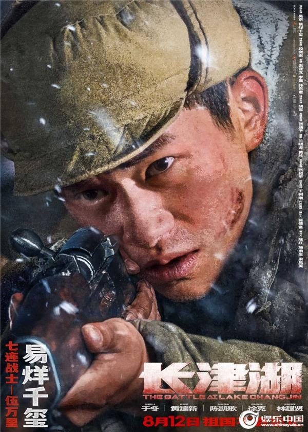 战争巨制《长津湖》8月12日上映 吴京易烊千玺“第七穿插连”正式“决战”暑期档