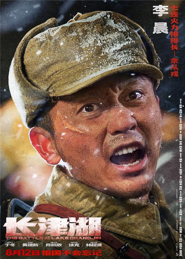 战争巨制《长津湖》8月12日上映 吴京易烊千玺“第七穿插连”正式“决战”暑期档