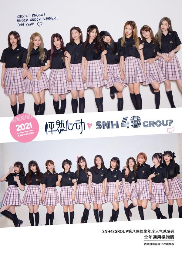 SNH48 GROUP第八届年度总决选演唱会门票7月19日正式开售