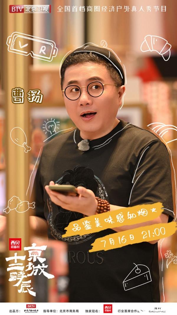 北京卫视《京城十二时辰》王鸥打卡国贸黑科技 杨迪探秘前门宫廷盛宴